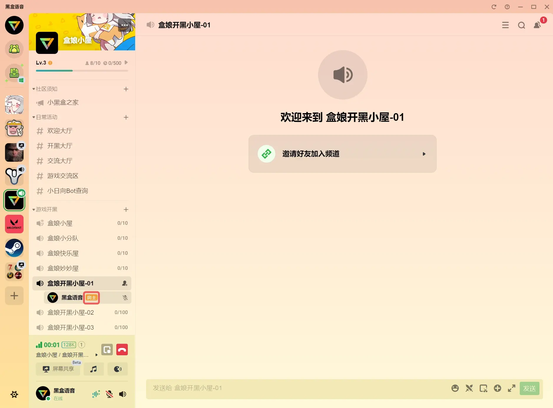 黑盒语音官网入口，黑盒语音官网入口网址