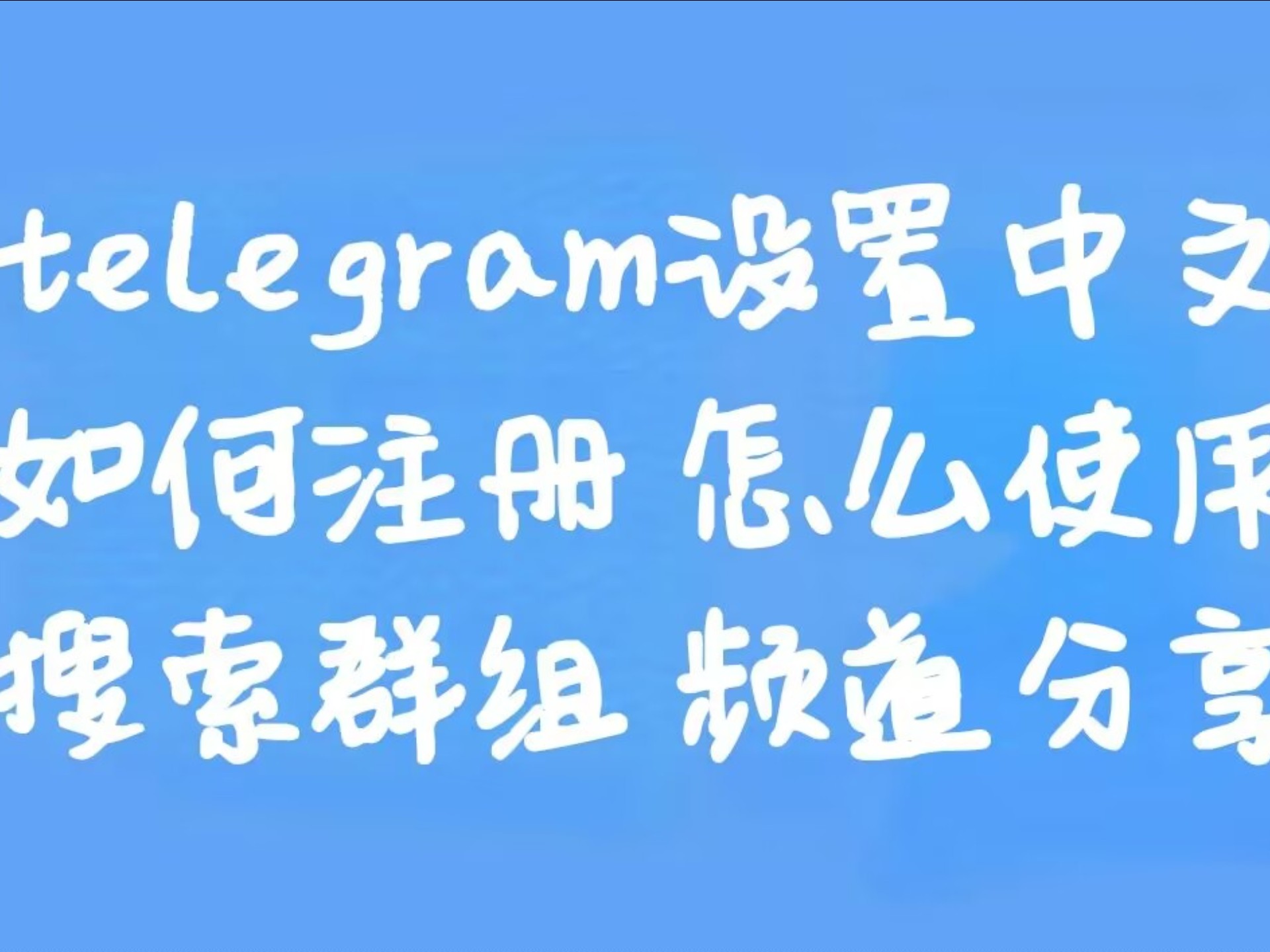 详细阅读:telegraph怎么加好友,telegraph怎么加好友视频 telegraph怎么加好友,telegraph怎么加好友视频