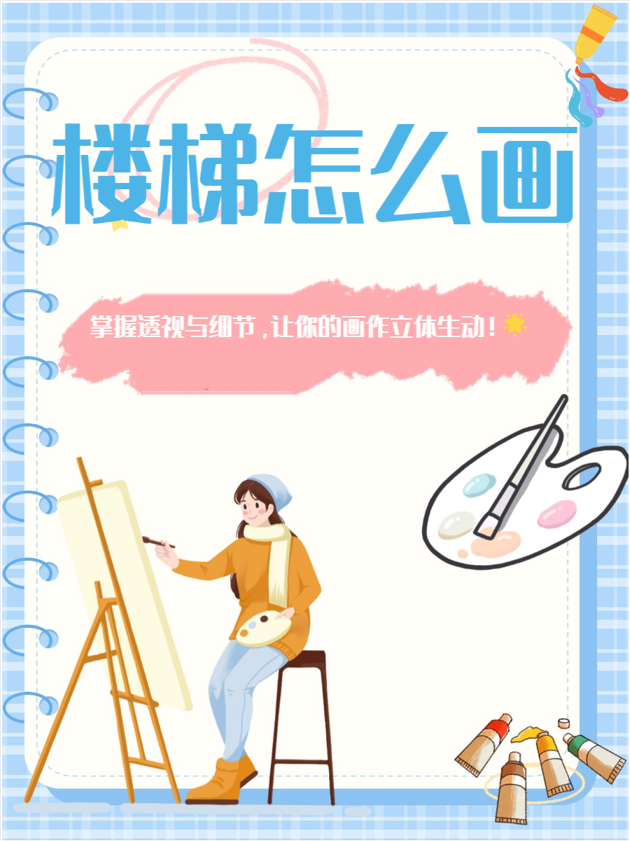 画梯子图片，画梯子游戏怎么玩的