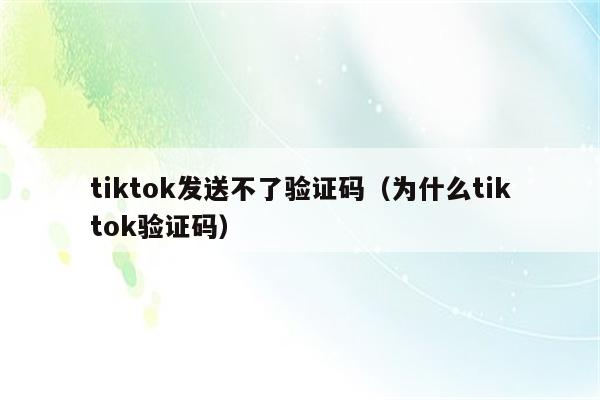 包含TG换了设备收不到验证码的词条