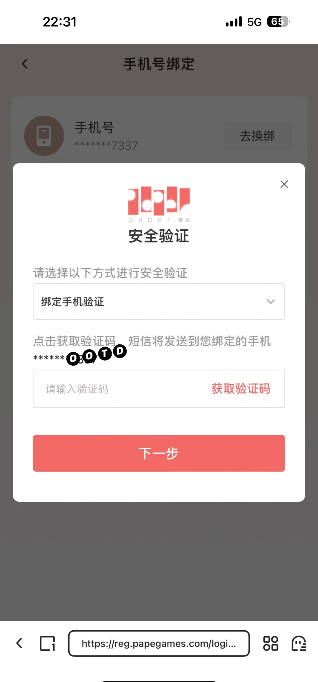包含TG换了设备收不到验证码的词条