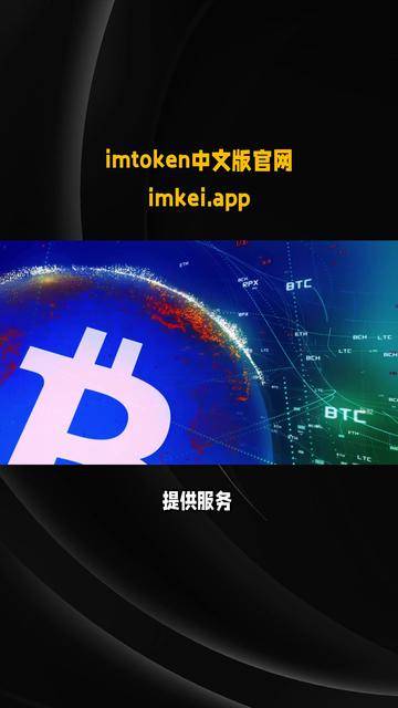 详细阅读:token钱包官网下载地址,tokenpocket钱包官网下载 token钱包官网下载地址,tokenpocket钱包官网下载