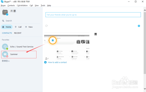 skype怎么添加联系人，skype for business 怎么添加好友