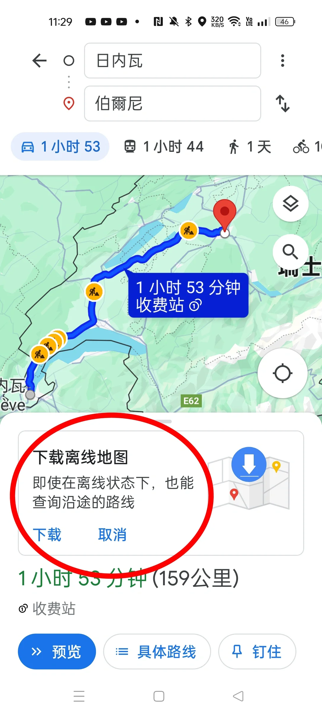 谷歌地图免费版下载，谷歌地图免费版下载手机