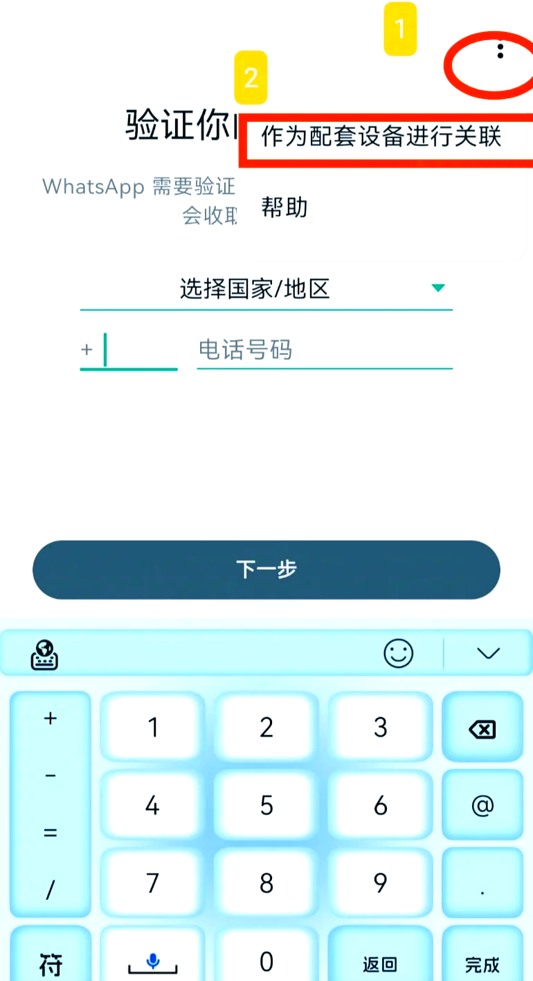 whatsapp中国手机号能注册码，whatsapp中国手机号接不到验证码