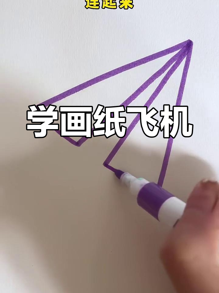 纸飞机教程简单，纸飞机教程简单炫