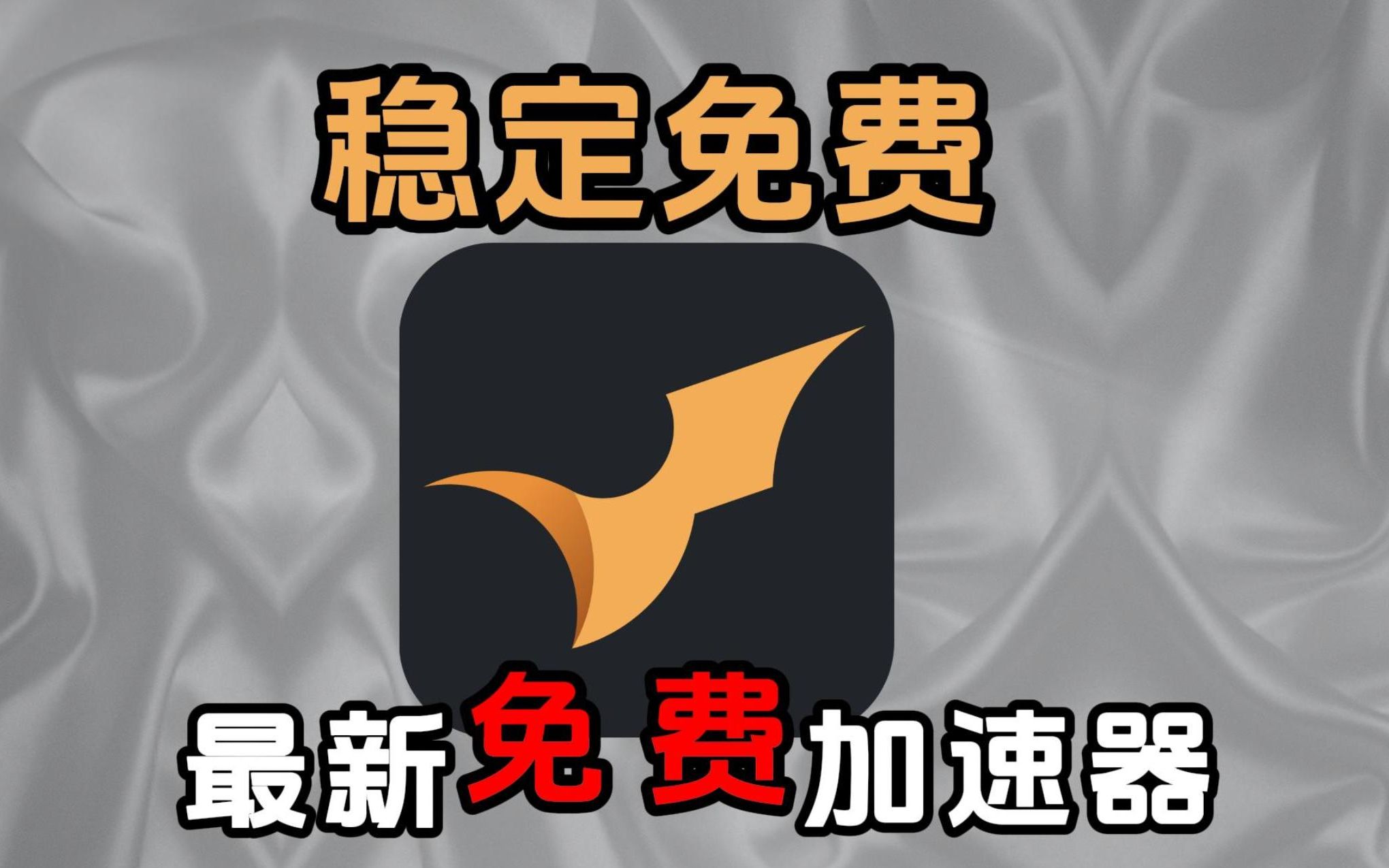 telegeram加速器永久免费版的简单介绍