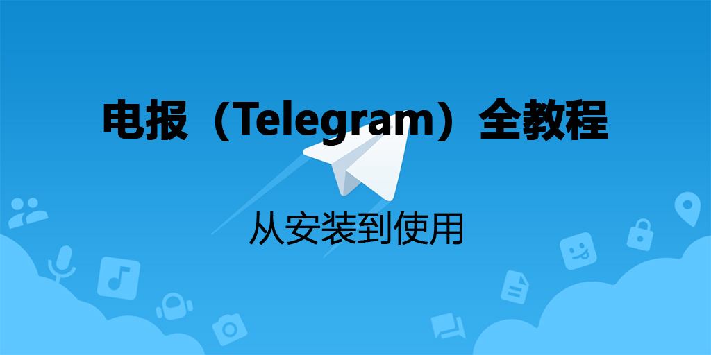 详细阅读:telegreat官方版下载,telegeramx安装包下载 telegreat官方版下载,telegeramx安装包下载