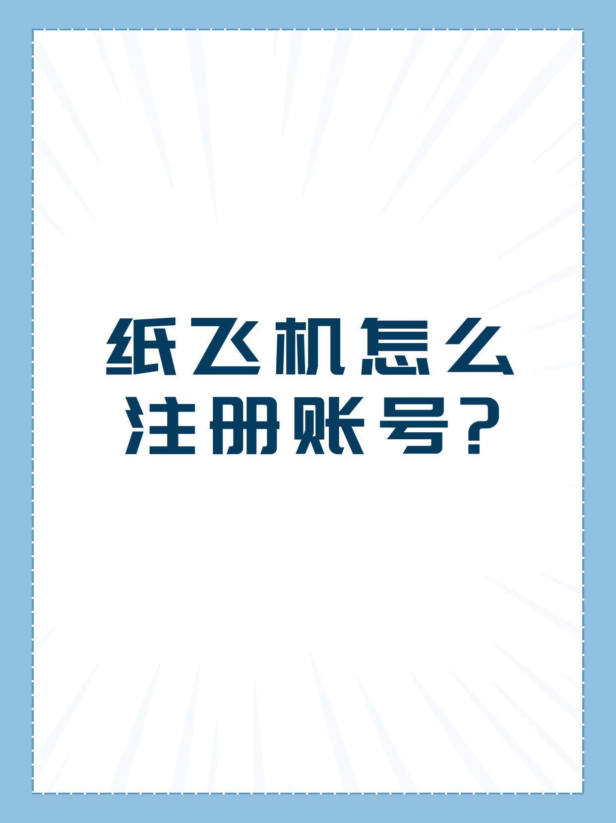 纸飞机模拟器怎么下，纸飞机模拟器杀老板下载