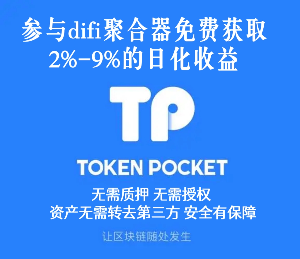 tp钱包下载2024，tp钱包最新版本下载tp