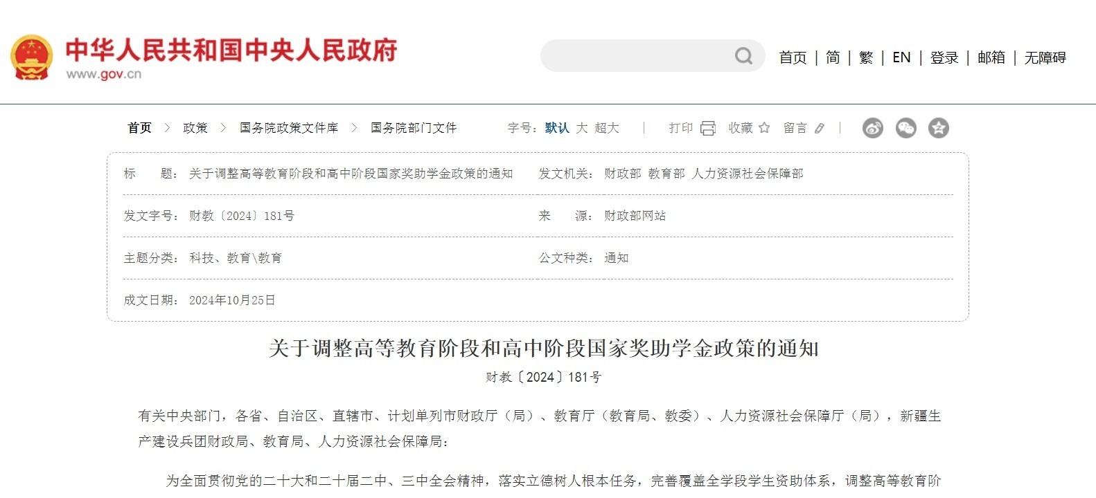 国家奖助学金政策迎来新变化的简单介绍