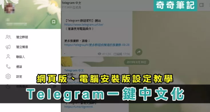 telegeram如何弄中文，telegraph苹果中文设置