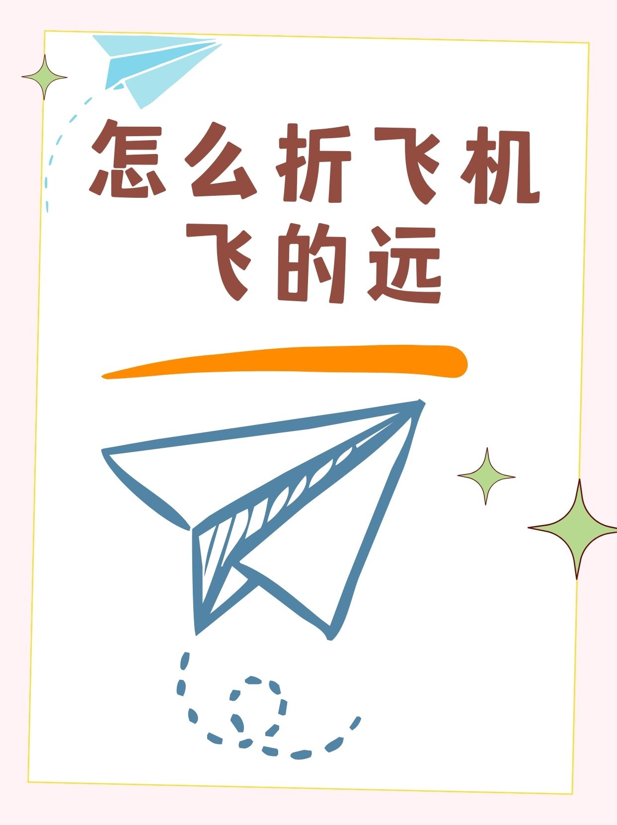 飞机怎么设置中文版教程，苹果纸飞机怎么设置中文版教程