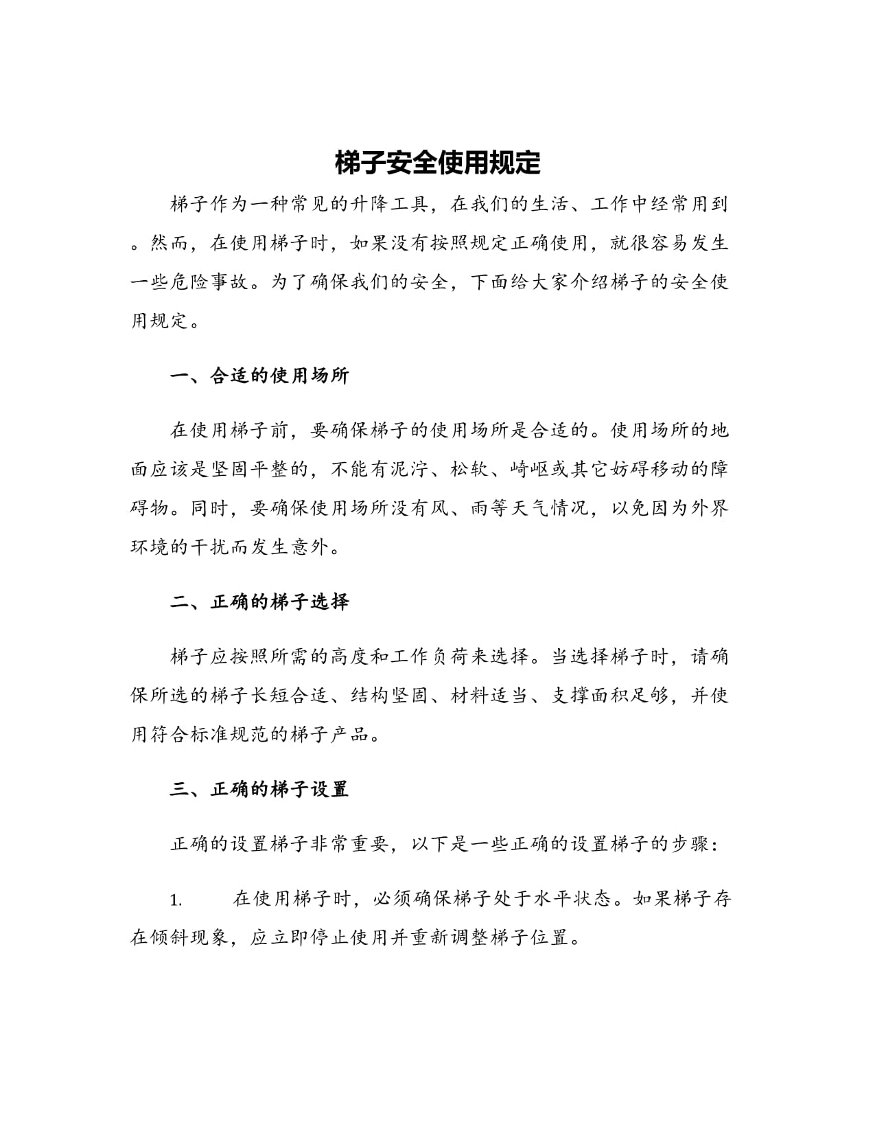 梯子角度安全规范要求，梯子角度安全规范要求有哪些