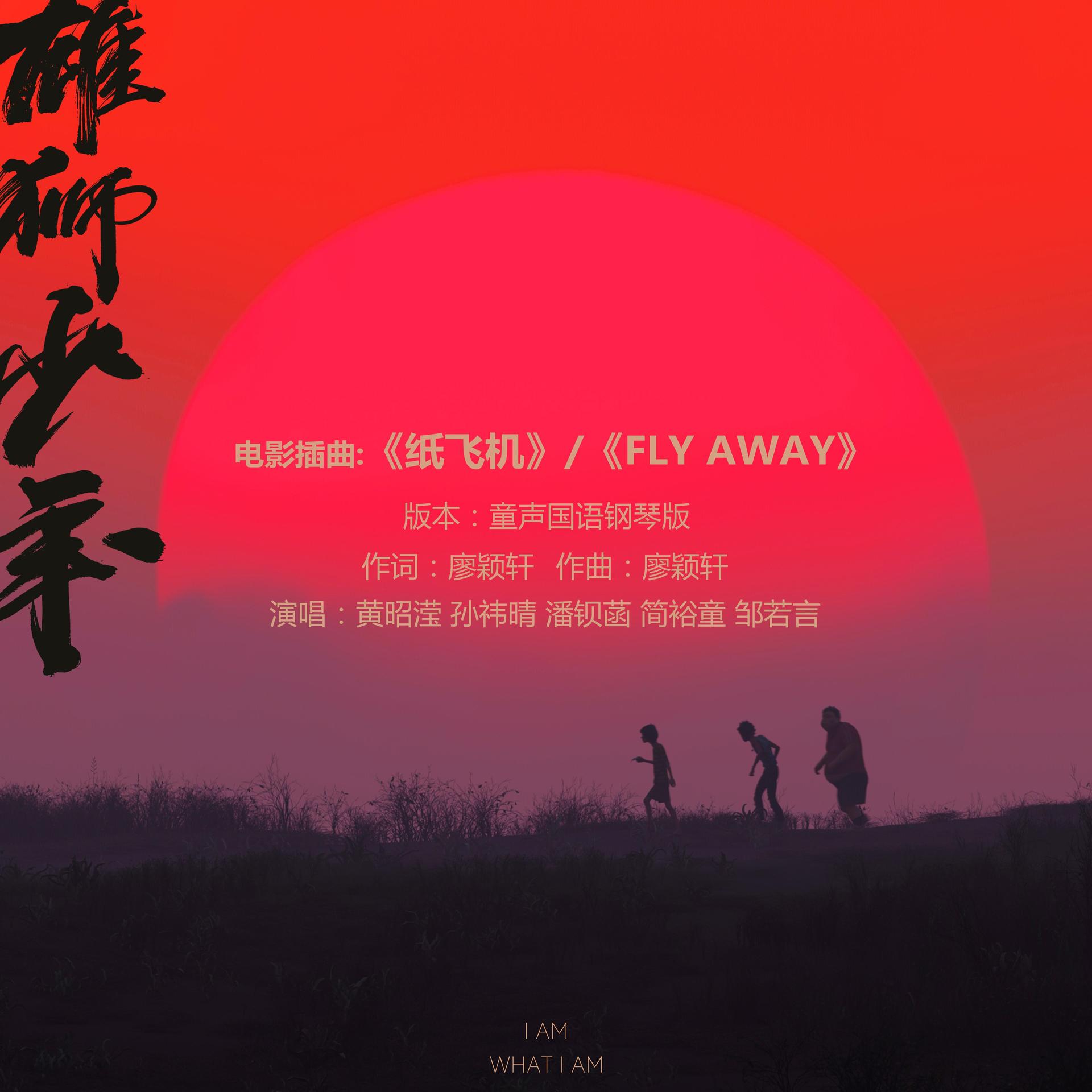 纸飞机歌曲下载，纸飞机歌曲儿童 mp3