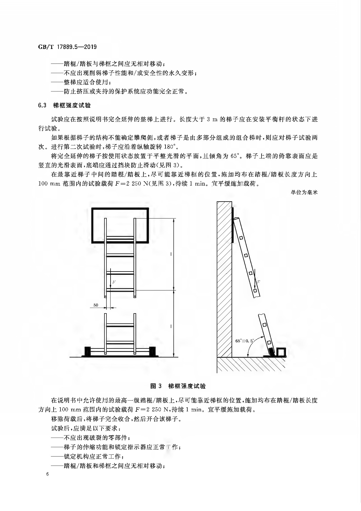 各类梯子的安全规范标准，各类梯子的安全规范标准要求