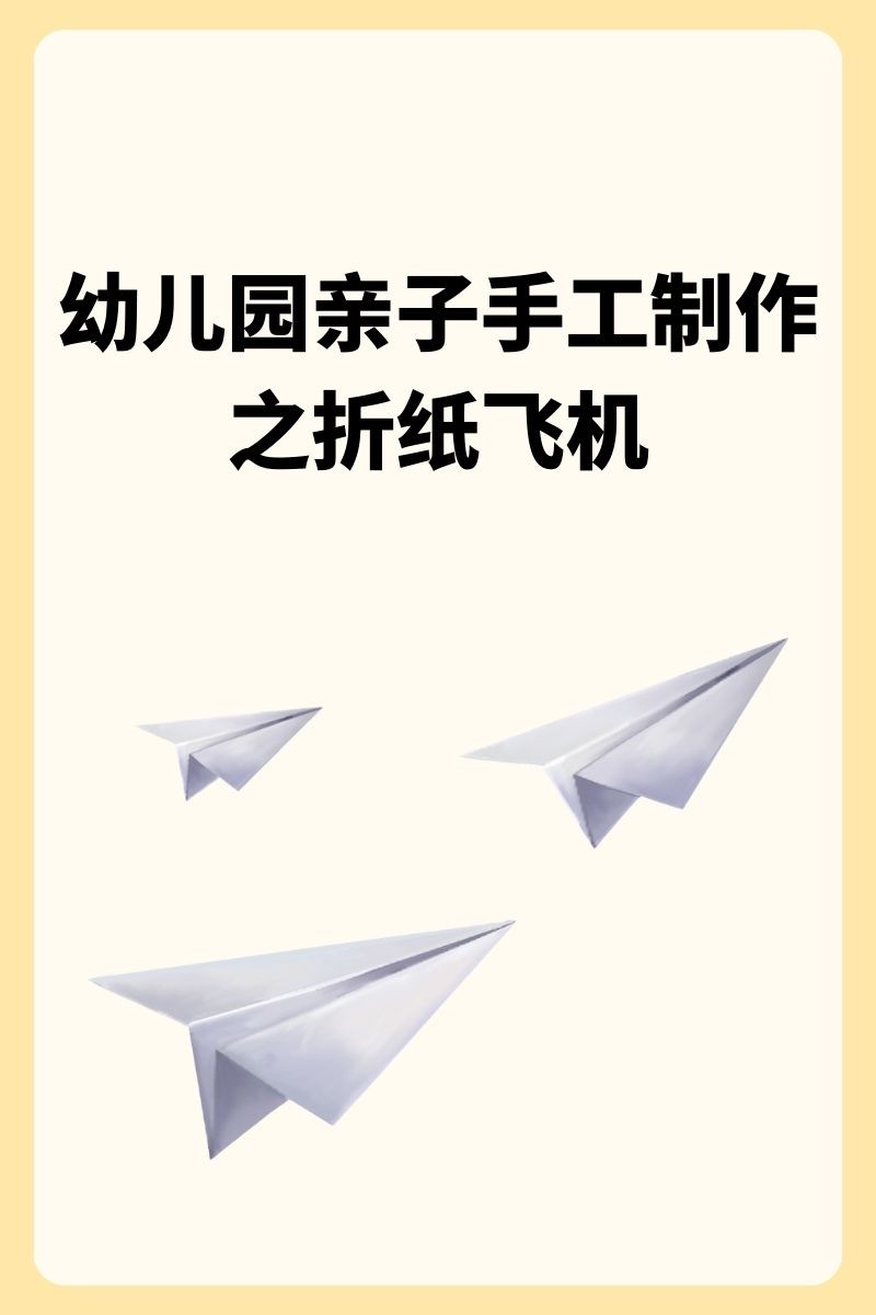 纸飞机独行号怎么叠，独一无二的纸飞机怎么折