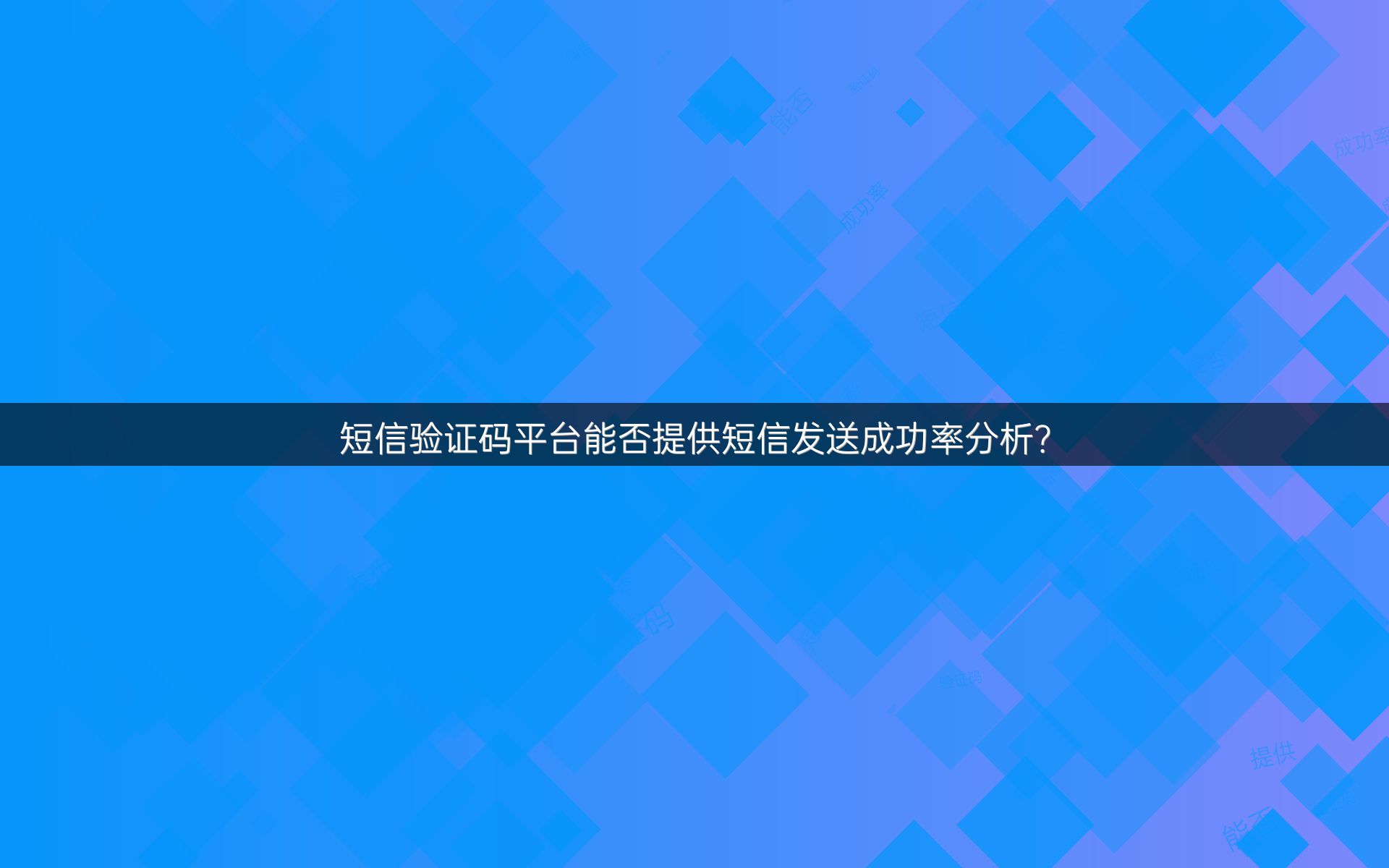 纸飞机短信验证码平台，纸飞机为什么收不到短信验证