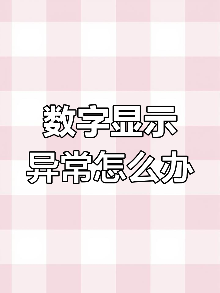 数字太长自动变成e+怎么办，数字太长自动变成E+怎么办20多位