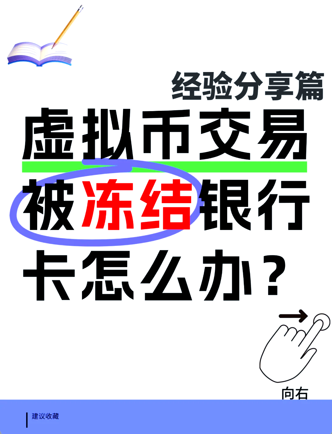 虚拟币交易冻结银行卡多久，虚拟币造成银行卡冻结怎么办