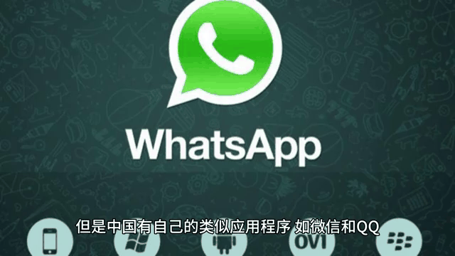 关于为啥whatsapp在中国能下载却不能用的信息