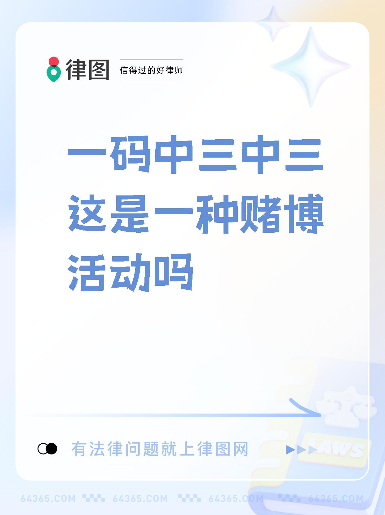 关于玄机中六赢大钱打三个数字的信息