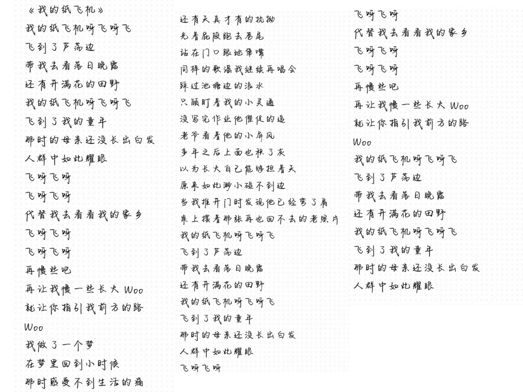 我的纸飞机歌曲原唱完整版，我的纸飞机歌曲原唱完整版伴奏