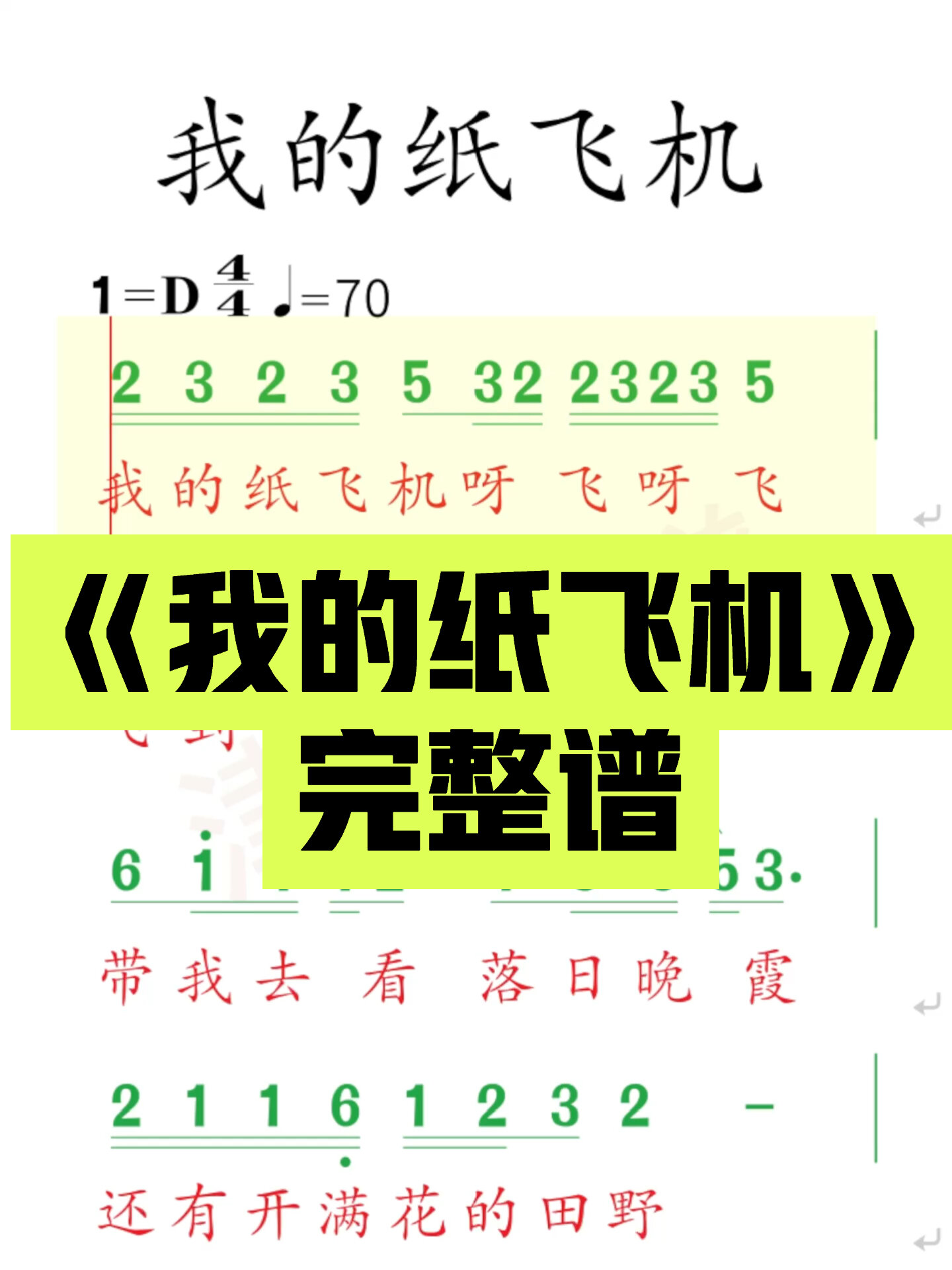我的纸飞机歌曲原唱完整版，我的纸飞机歌曲原唱完整版伴奏
