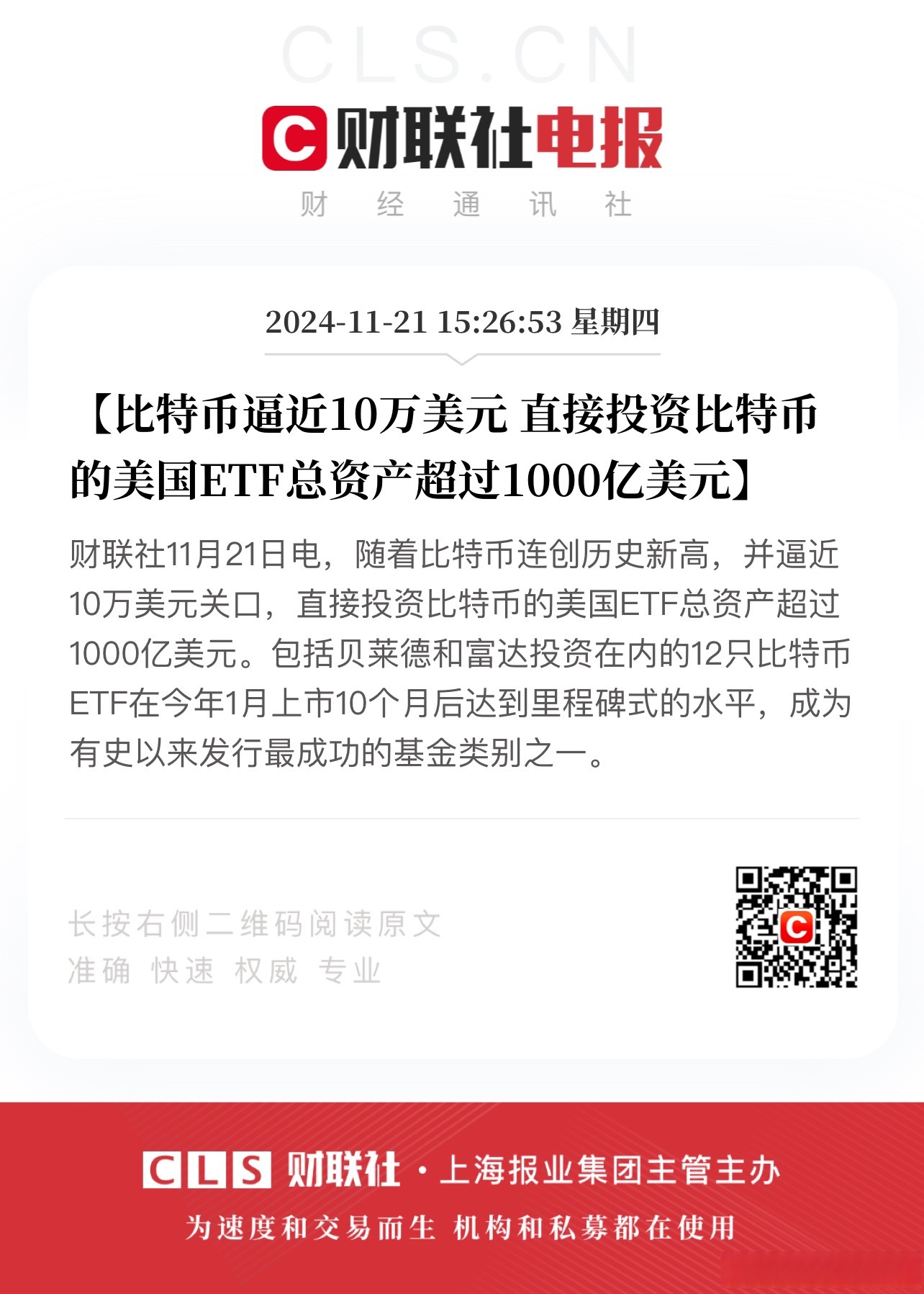 莱特币etf通过日期，eth的etf通过时间