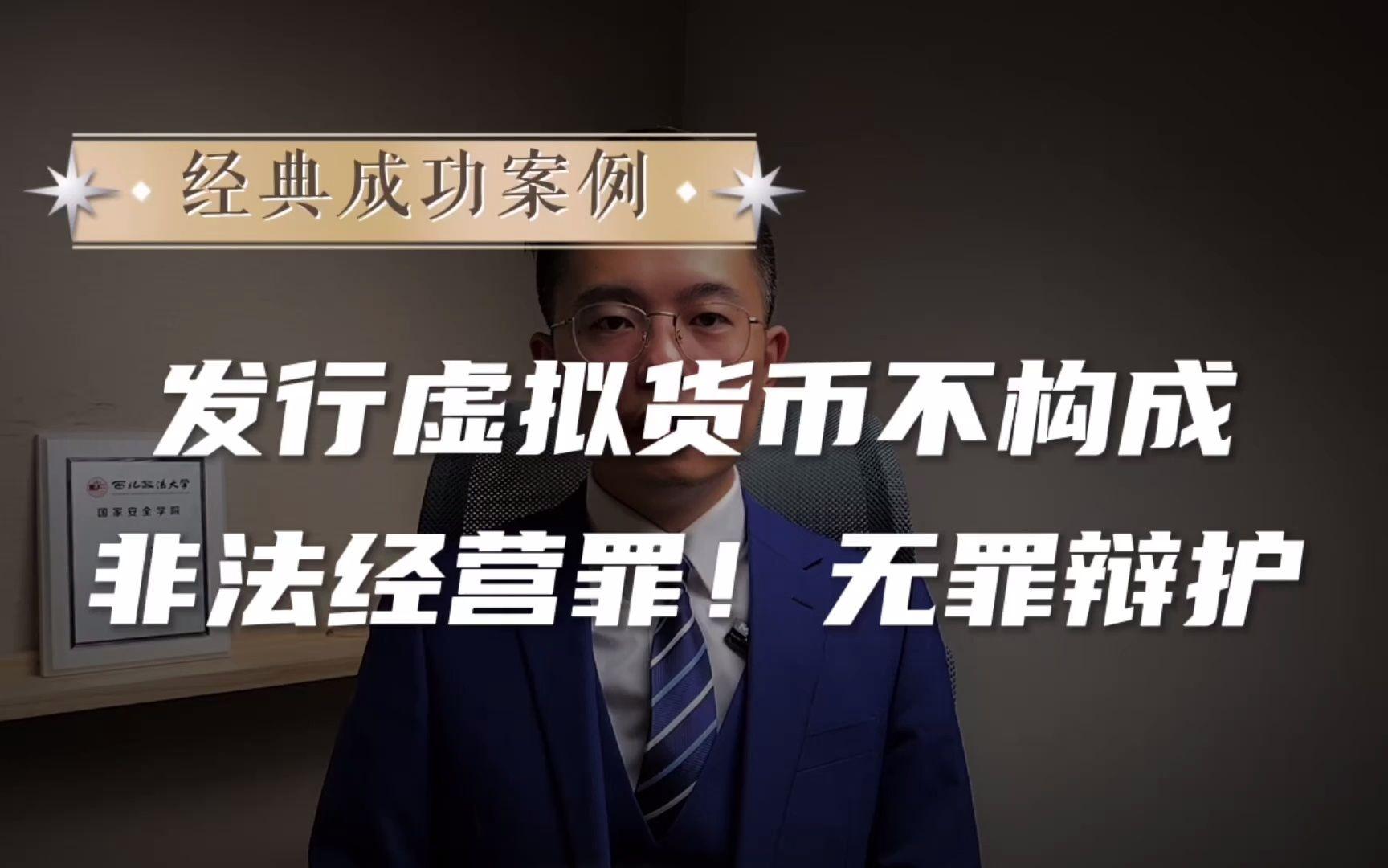 虚拟币交易涉嫌非法经营罪的判决，虚拟币交易涉嫌非法经营罪的判决结果