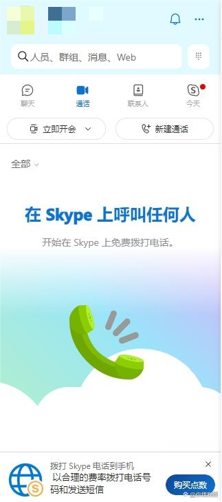 skype官方下载中文版，skype官方下载 中文版
