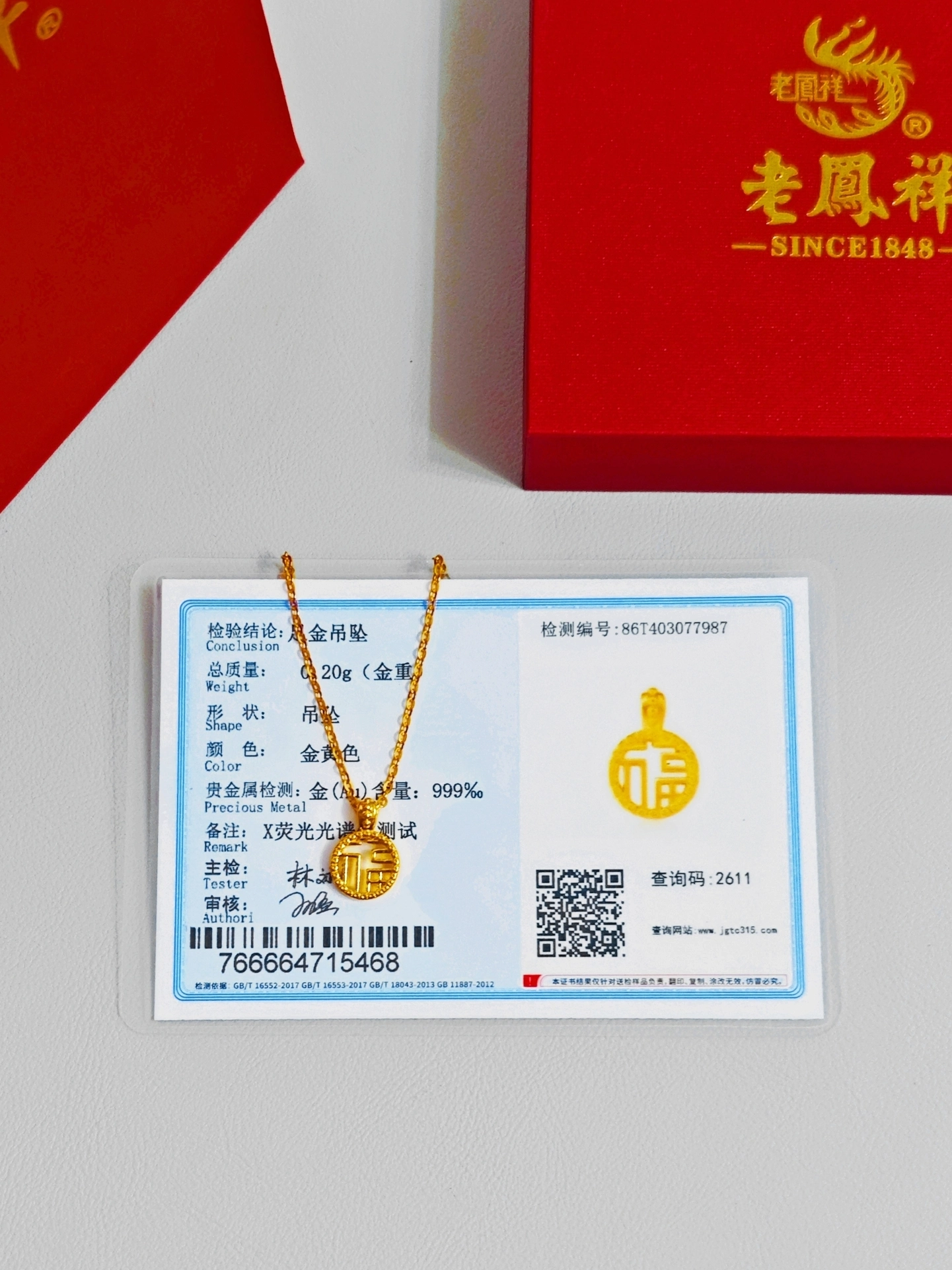 黄金价格今天多少一克老凤祥，今日黄金价格查询 老凤祥 金店