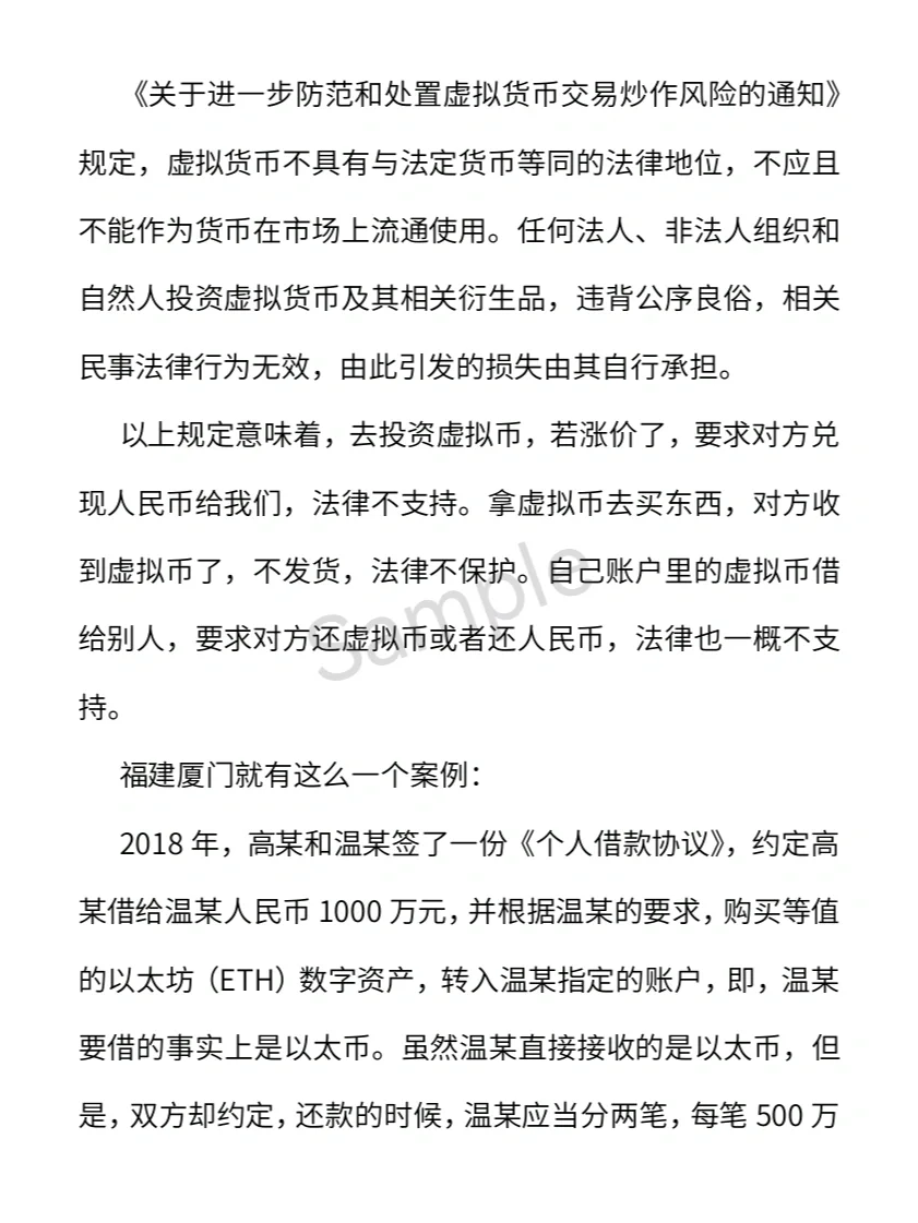 虚拟币交易违法的法律条文，虚拟币交易违法的法律条文是
