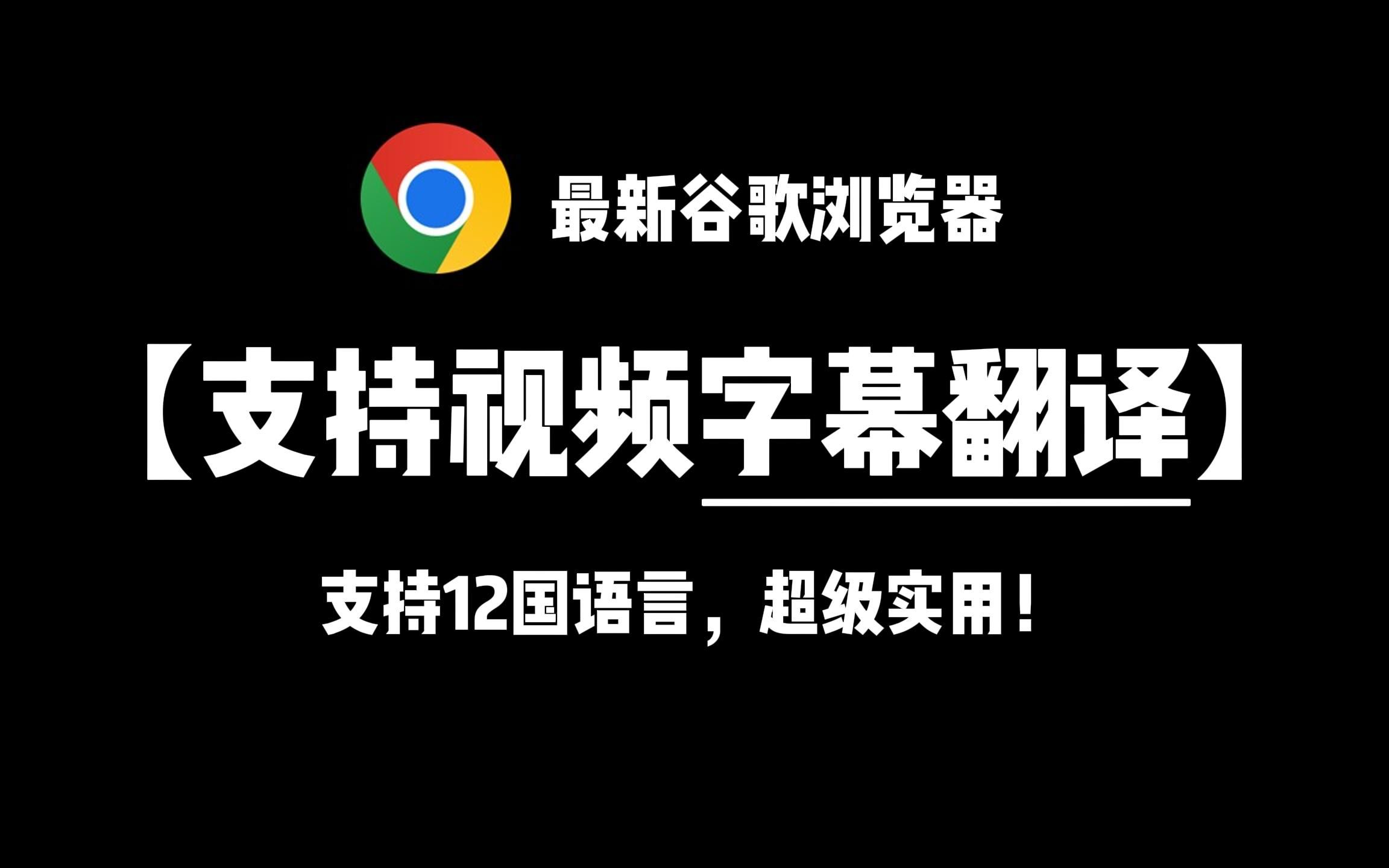 谷歌浏谷歌览器官网下载官网，谷歌浏览器官方网站手机版下载