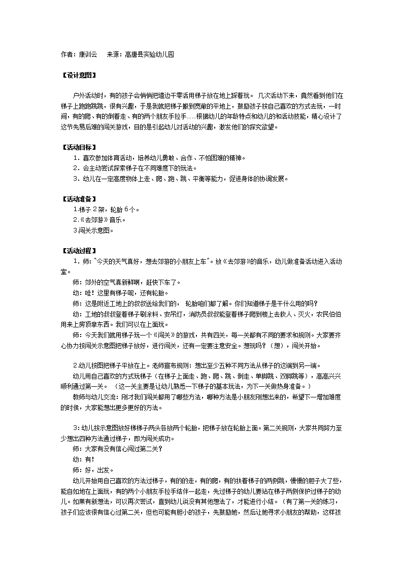 梯子游戏教案，梯子游戏教案大班