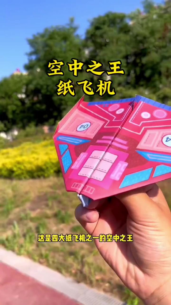 四大神级纸飞机，世界四大纸飞机教程
