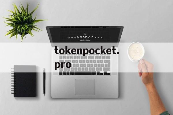 tokenpocket.pro-tokenpocketproTP钱包最新版本下载