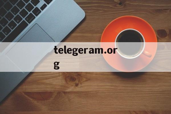 telegeram.org-telegeram中文版官网下载