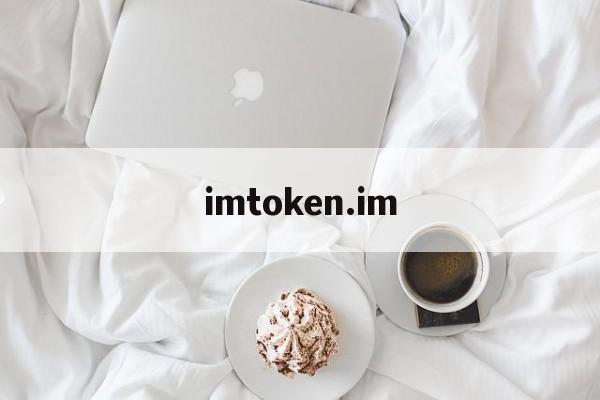 imtoken.im-imtokenim20
