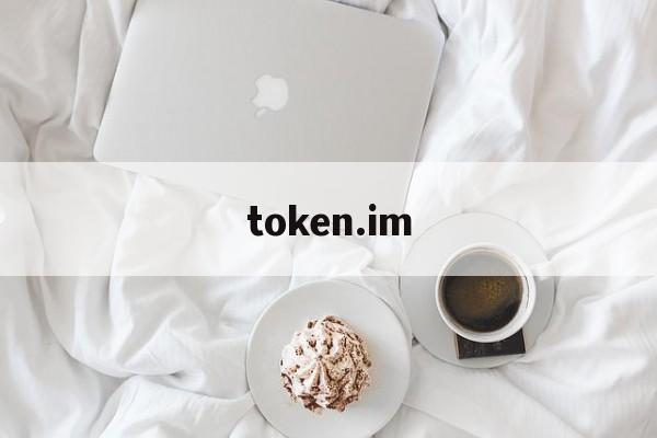 token.im-tokenim官方